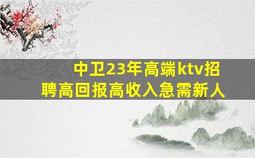 宁夏夜总会招聘